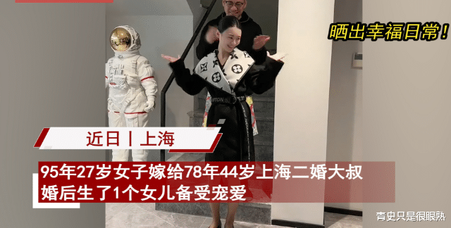 95年空姐嫁给78年上海二婚大叔,七年前飞机上相遇,现被宠成公主