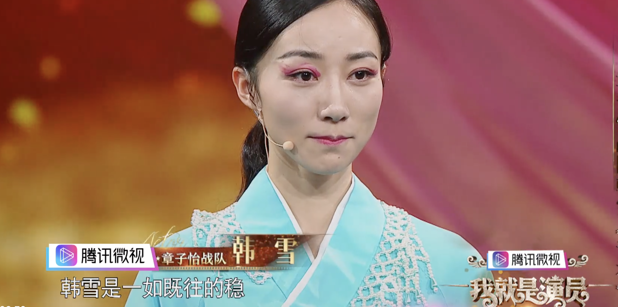 韩雪|韩雪,可惜了