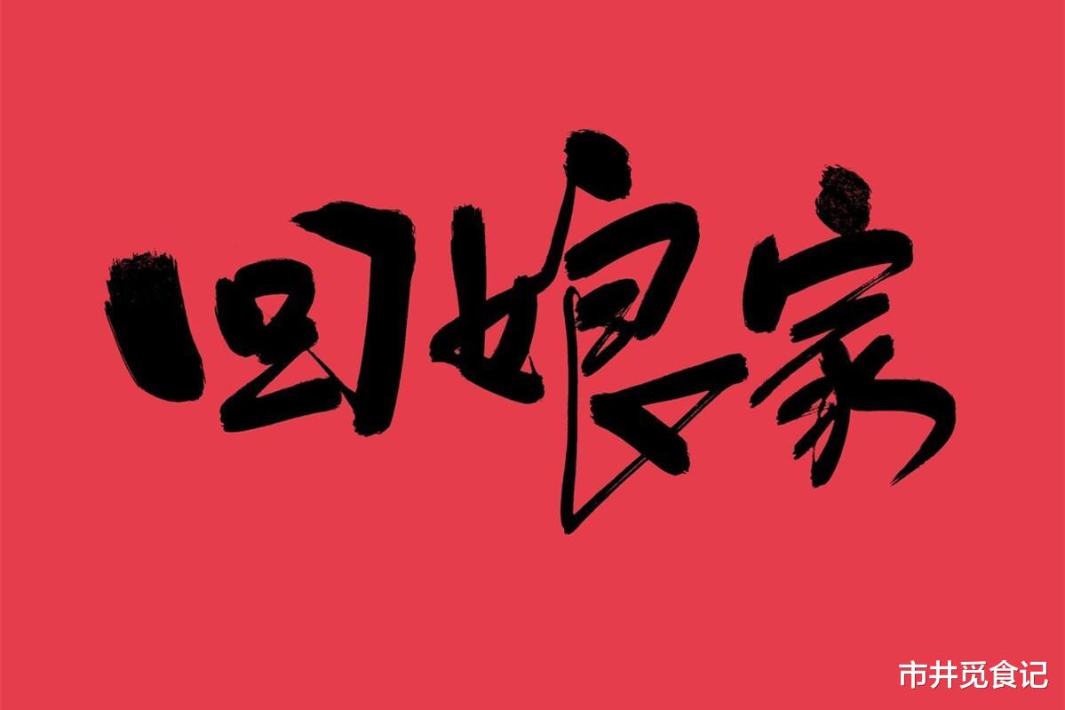 大年初一吃饺子,初二吃啥也别马虎,老传统不丢,日子越过越顺