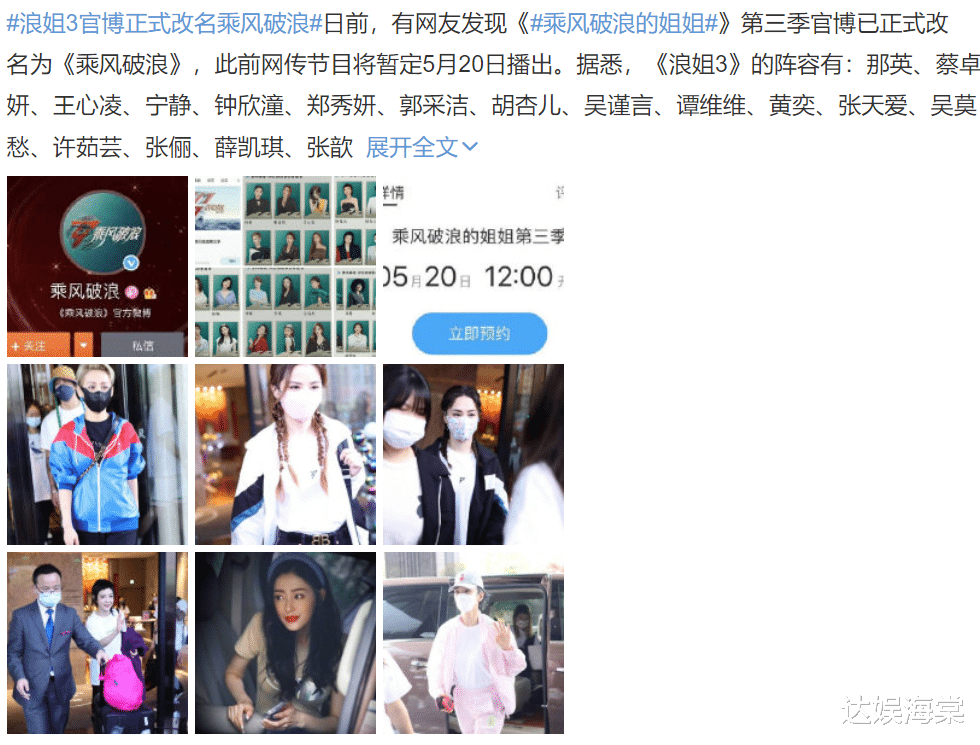 那英|《浪姐3》发布预告,官博悄悄改名,嘉宾阵容引热议,那英回归?