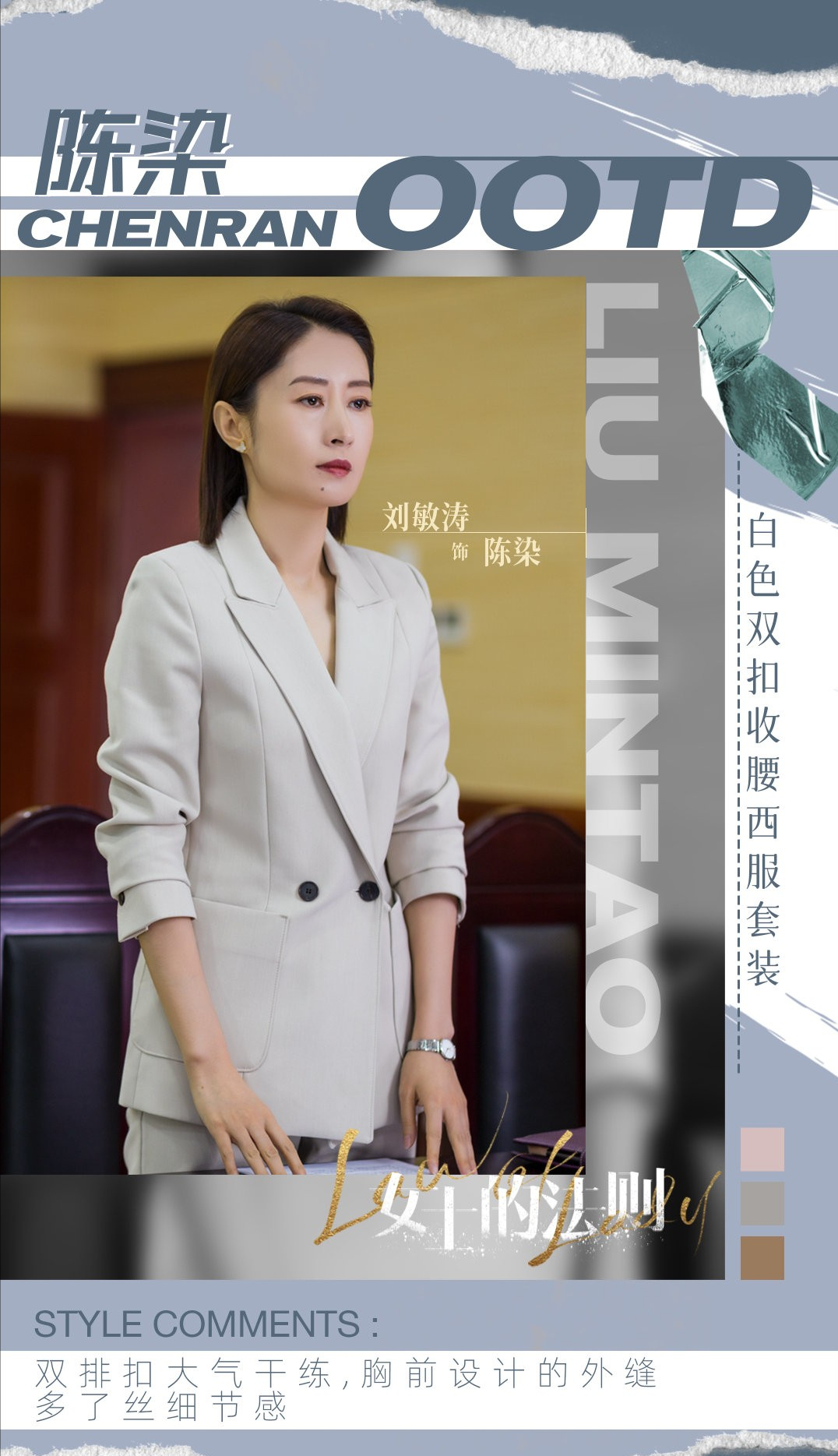 穿衣搭配|刘敏涛新剧造型太飒了，6套职场穿搭高级有范，看着挺干练