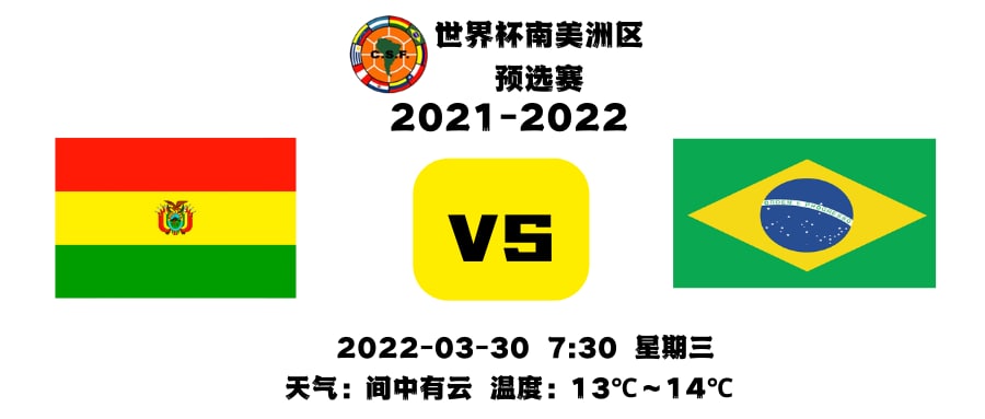 意大利队|南美预选赛前瞻：玻利维亚vs巴西，首尾之战玻利维亚陪跑桑巴军团