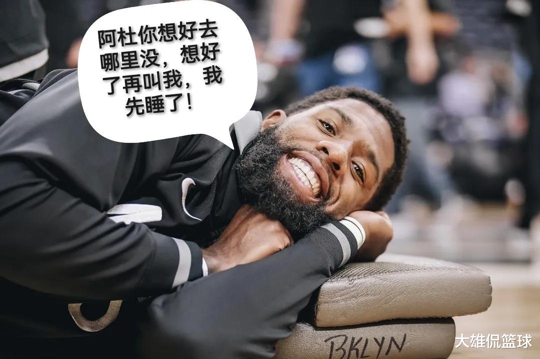 NBA内部人士称杜兰特今年夏天会再次逼宫交易:因篮网留不住欧文