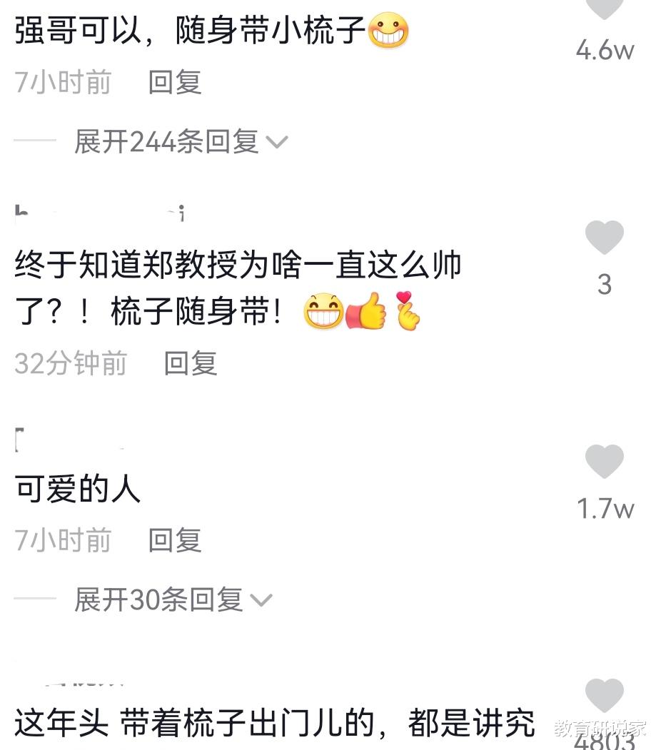 郑强|女生“偷拍”郑强教授,强哥操作太可爱:强哥是讲究人