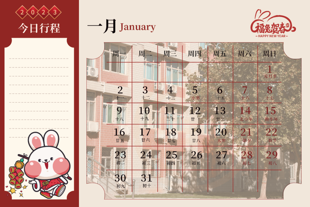 @河工人,快来查收你的2023专属日历!
