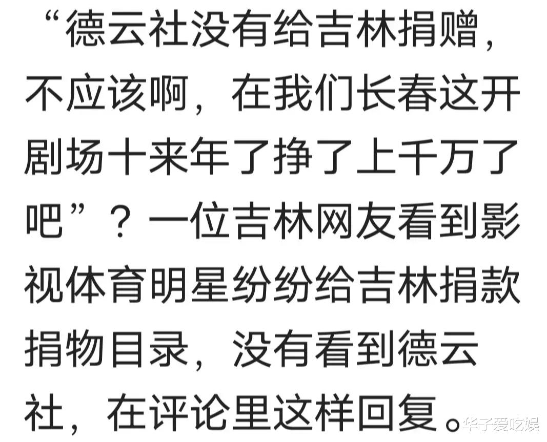 德云社|贾玲捐款100万被嫌太少,德云社遭网友逼捐,道德绑架要不得!