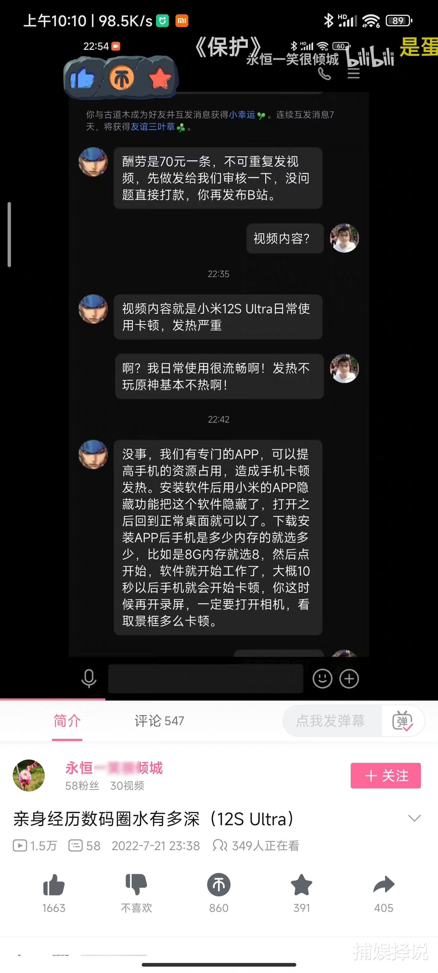 英特尔|确有其事or自导自演？UP主自曝有人花70块请自己黑小米12S Ultra