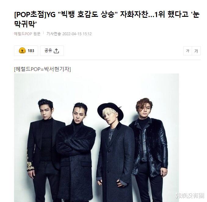 芒果台|Bigbang好感度上升？YG公司的自卖自夸！“眼瞎耳聋”第一名