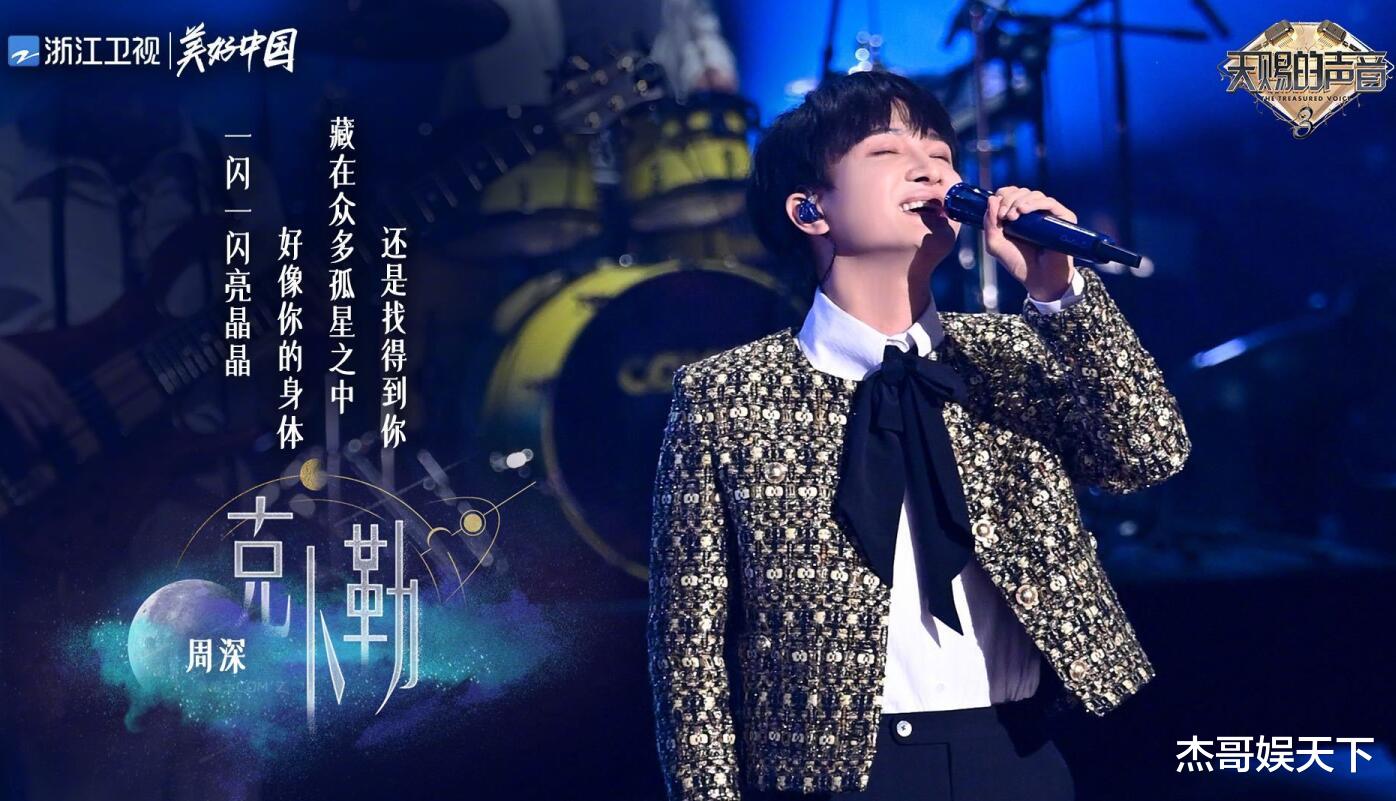 周深|要不是周深的“清醒”,《天赐的声音》这次怕是要被打脸了