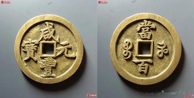 原味|华夏古钱币、机制币成交欣赏
