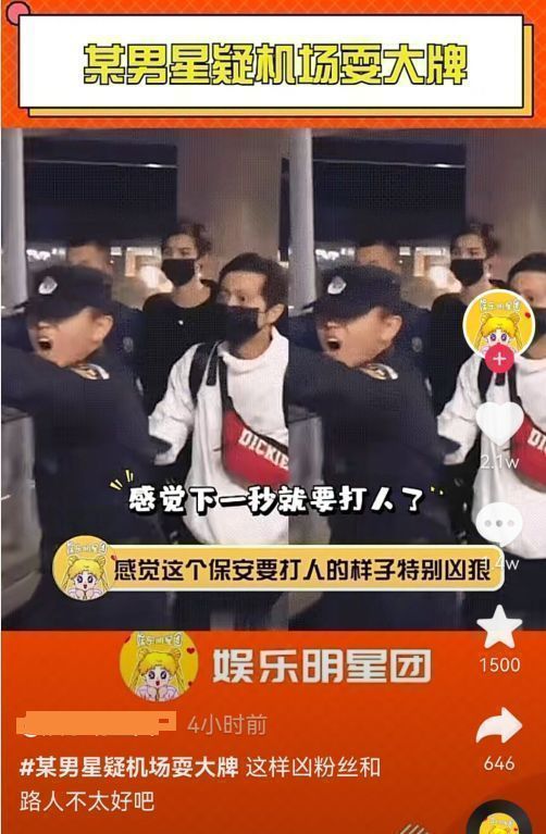 邓超元|邓超元机场耍大牌，多名保安为其开路，工作人员大声喝斥辱骂路人