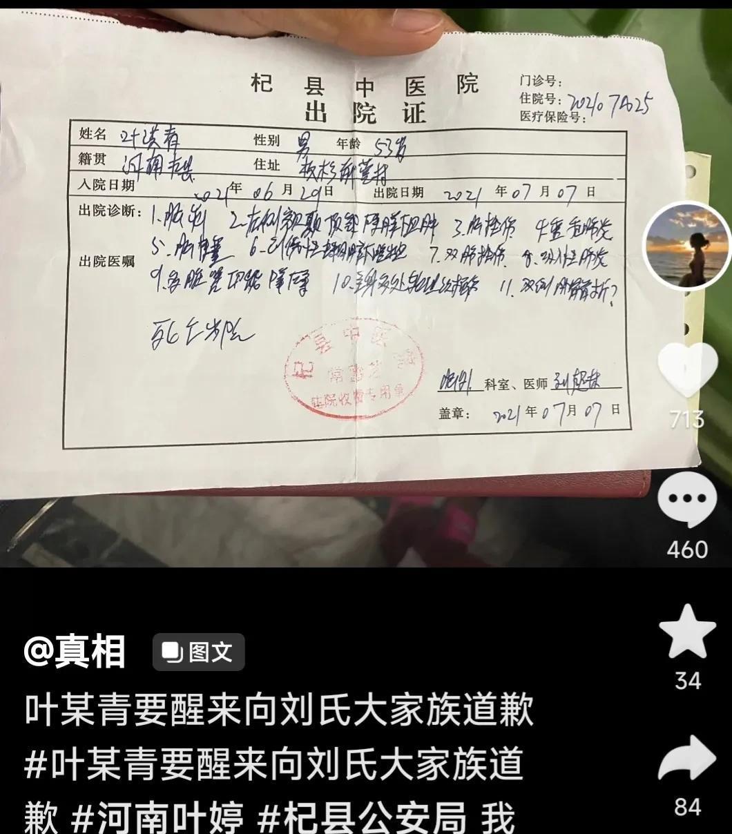 打人者妻子发声喊冤!叶冰艳正面刚:希望父亲醒来给刘氏家族道歉