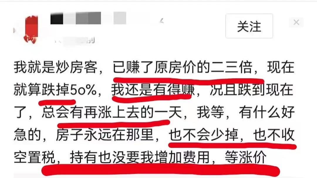 房价|太嚣张了，炒房客说，房价哪怕下跌50%，自己也有的赚