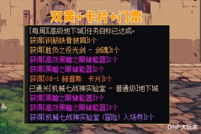 DNF:机械战神欧皇云集!一次爆6件装备,最高词条75级
