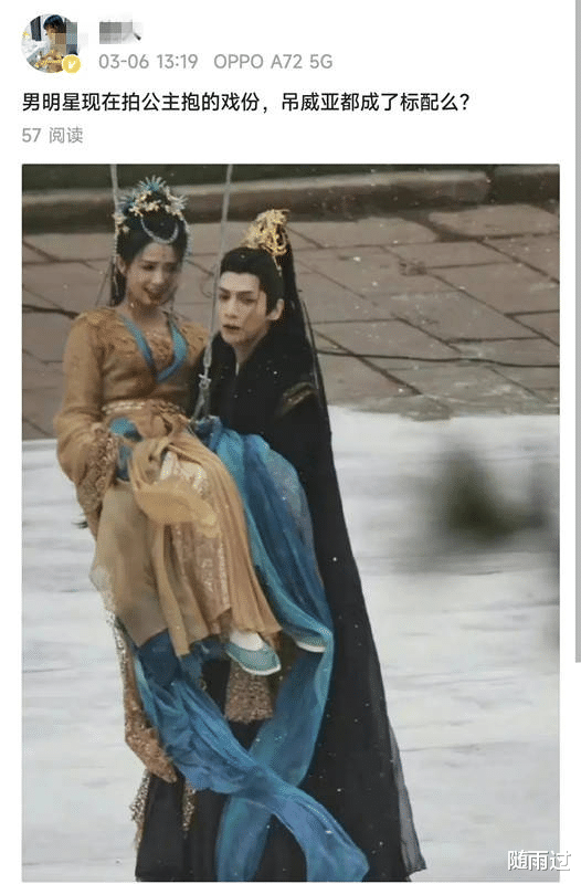 公主抱|男明星现在拍公主抱的戏份，吊威亚、抬担架都成了标配了吗？