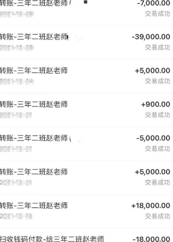 |班主任向学生家长借320多万不还？聊天记录曝光，校方回应引热议