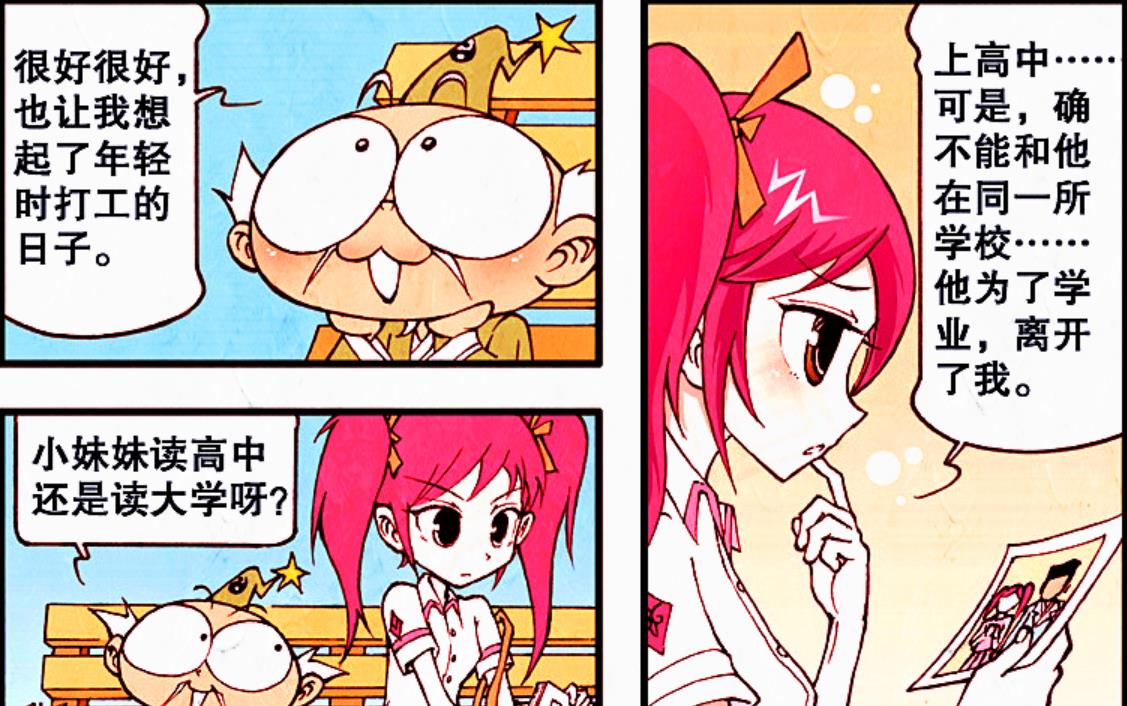 漫画|废柴老仙也有春天？迷路途中偶遇“桃花”，灾难秒变幸福机遇？