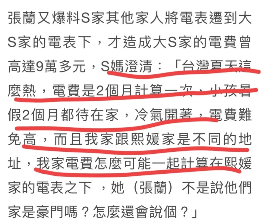 汪小菲|S妈回应汪小菲质疑电费问题：他们家不是豪门吗？怎么在乎这点钱