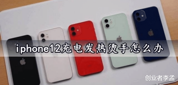 一加科技|苹果不送充电器，用户用第三方的充电器充电出现问题，苹果管不管