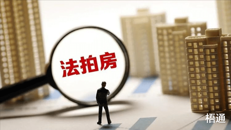 广州市|为什么法拍房那么便宜,但是却很少有人买呢?法拍房值得投资吗?