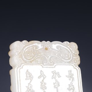 |旧藏【老和田玉 子冈牌】