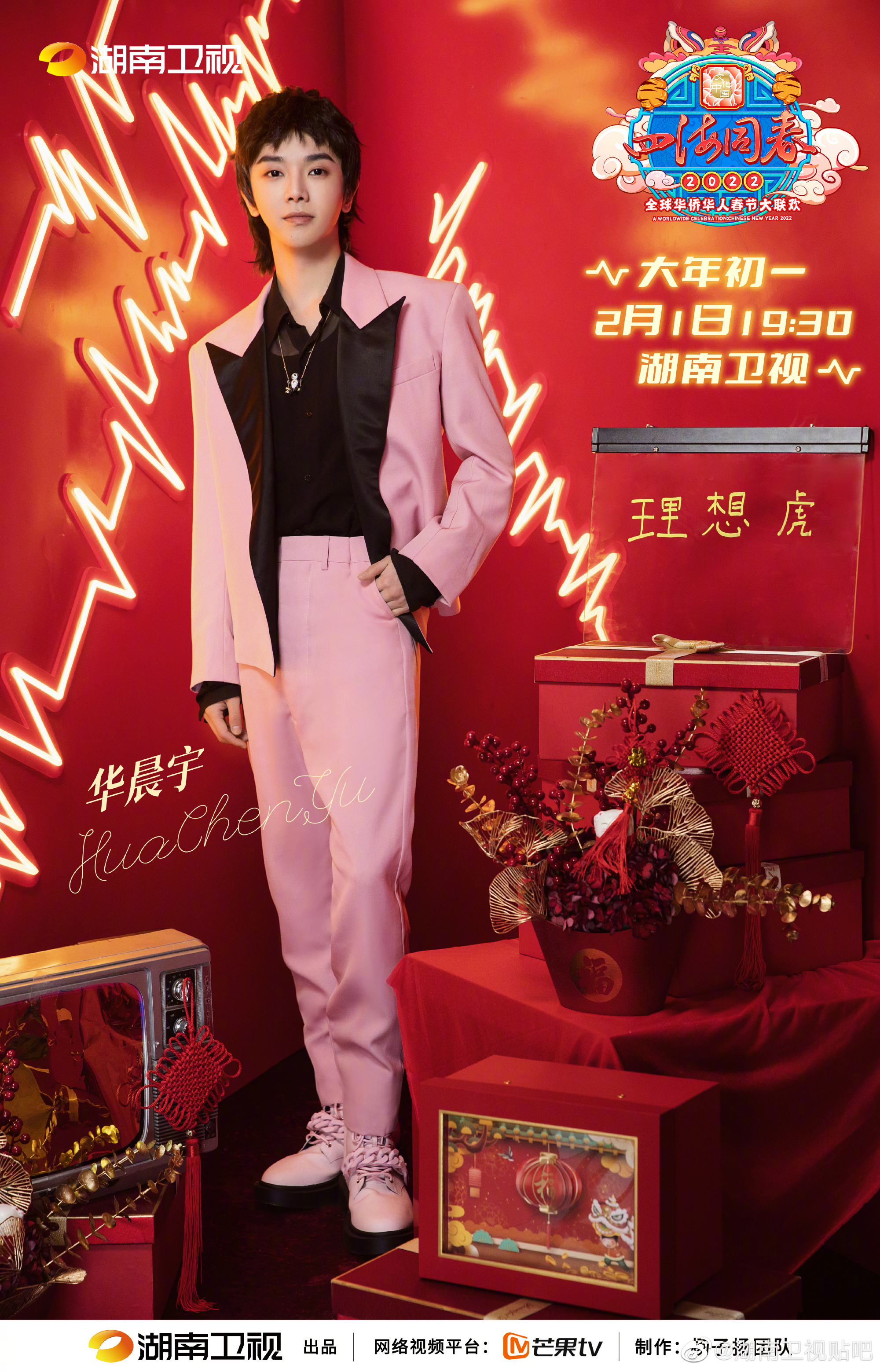 春晚|刚刚华人春晚节目单出炉！华晨宇带来新歌《走，一起去看日出吧》