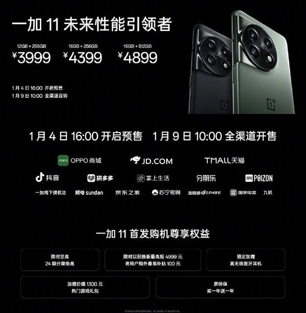 小米科技|真“百亿补贴” ！传一加11卖一台亏500元 这波还不冲？