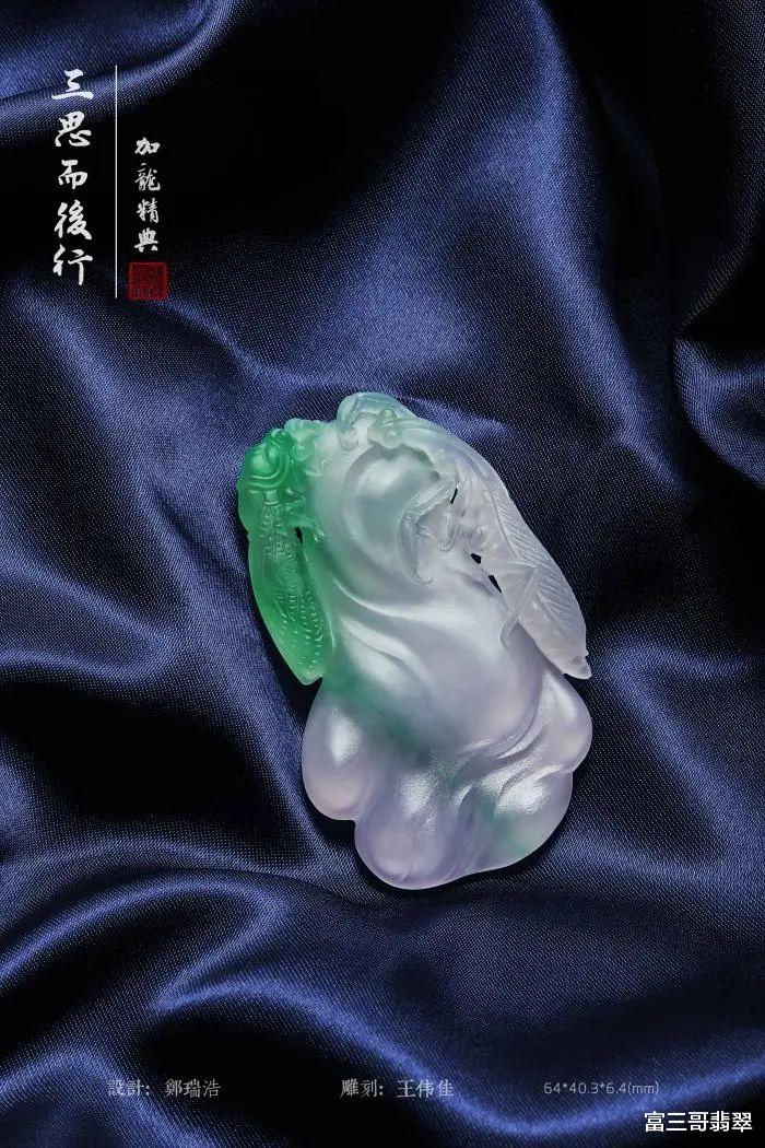 三思而后行|玉赏 ▏加龙精典《三思而后行》