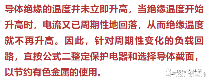 设计师|过负荷保护的两个公式的解释，很多设计师都没有完全理解！