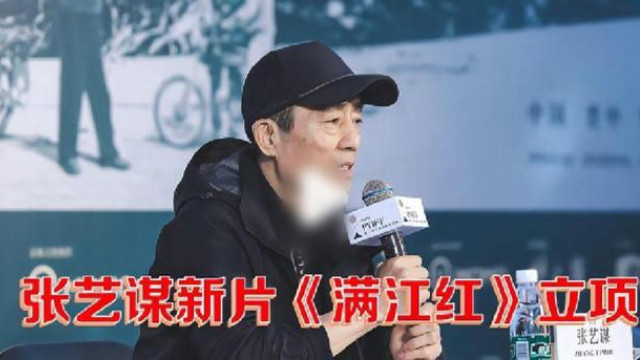 张艺谋|有望打破吴京的56亿票房？张艺谋新片杀青，演员里有四位百亿影帝