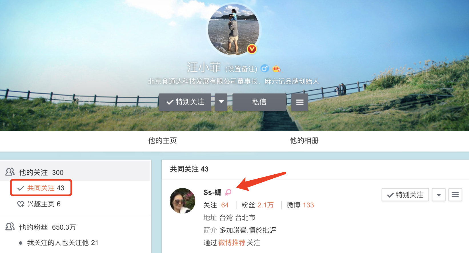 大S|彻底放下？汪小菲改回原名并取关大s，与前妻已互删却依旧关注S妈