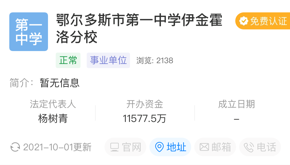 鄂尔多斯|60万年薪、解决编制、给住房,招聘清北学生的学校什么来头?