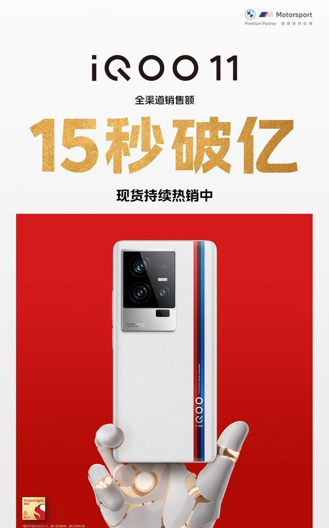 iqoo|15秒破亿元,狂销2.2万台,国产手机诞生“新黑马”