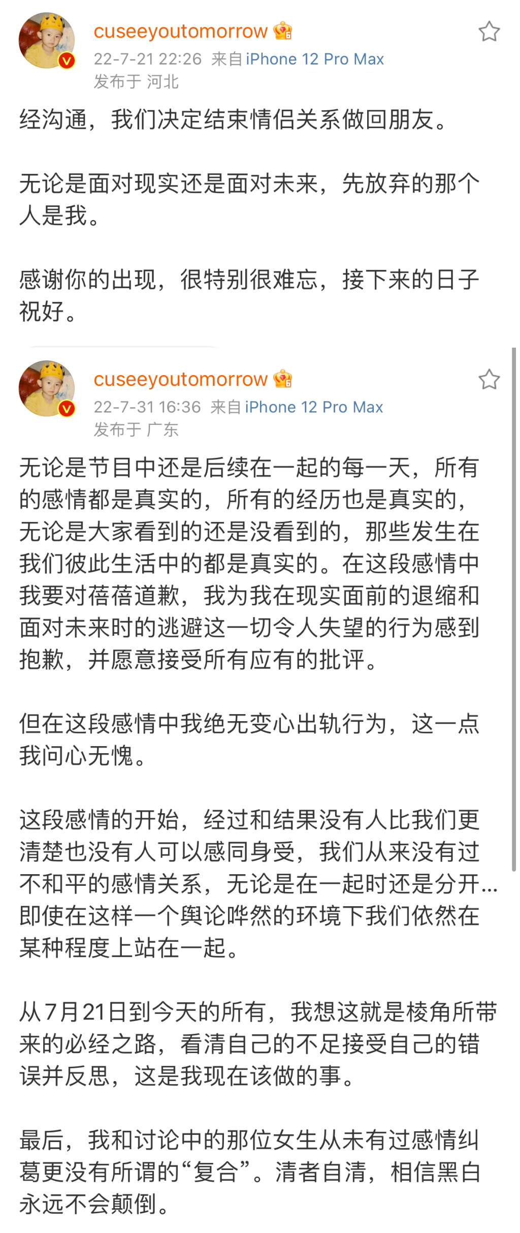 官宣|CU消失10天后再度回归，为分手一事公开道歉，语气卑微意欲何为