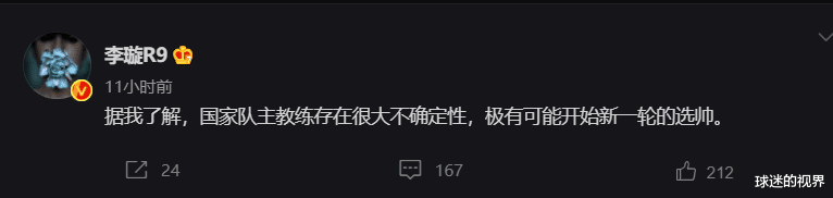 |李霄鹏下课？国足恐将迎来新一期“折腾”！