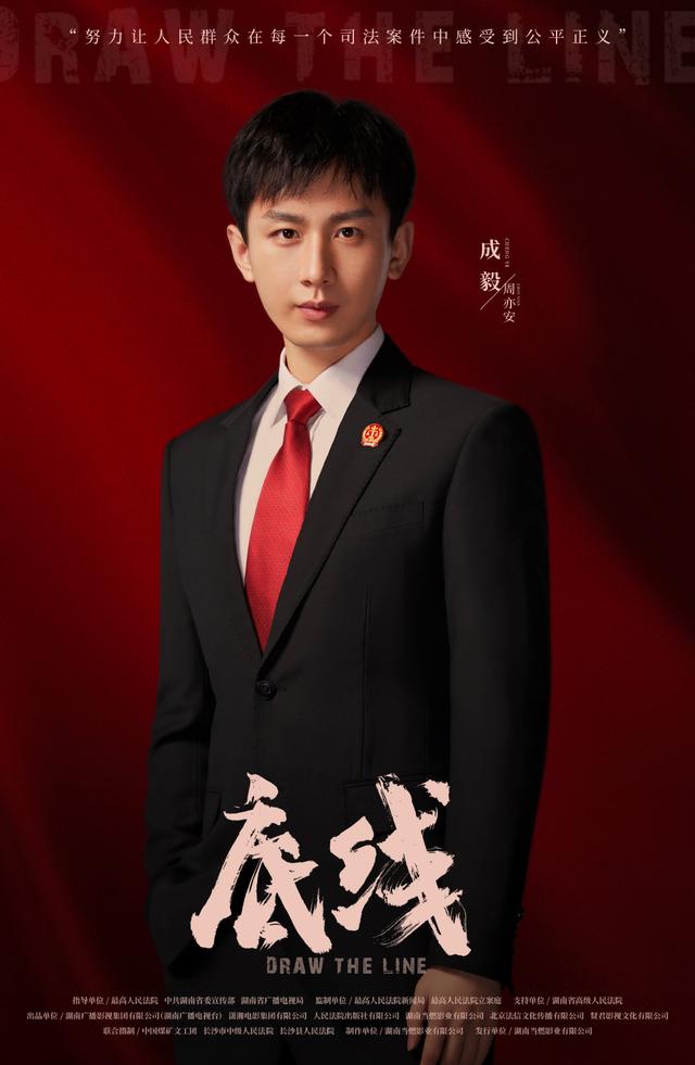 底线|靳东新剧《底线》将播，法治题材，老戏骨张志坚王劲松翟万臣加盟