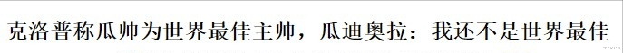 拉简·朗多|“世一帅”盛赞穆里尼奥，感谢他成就了现在的自己，以后还会再见