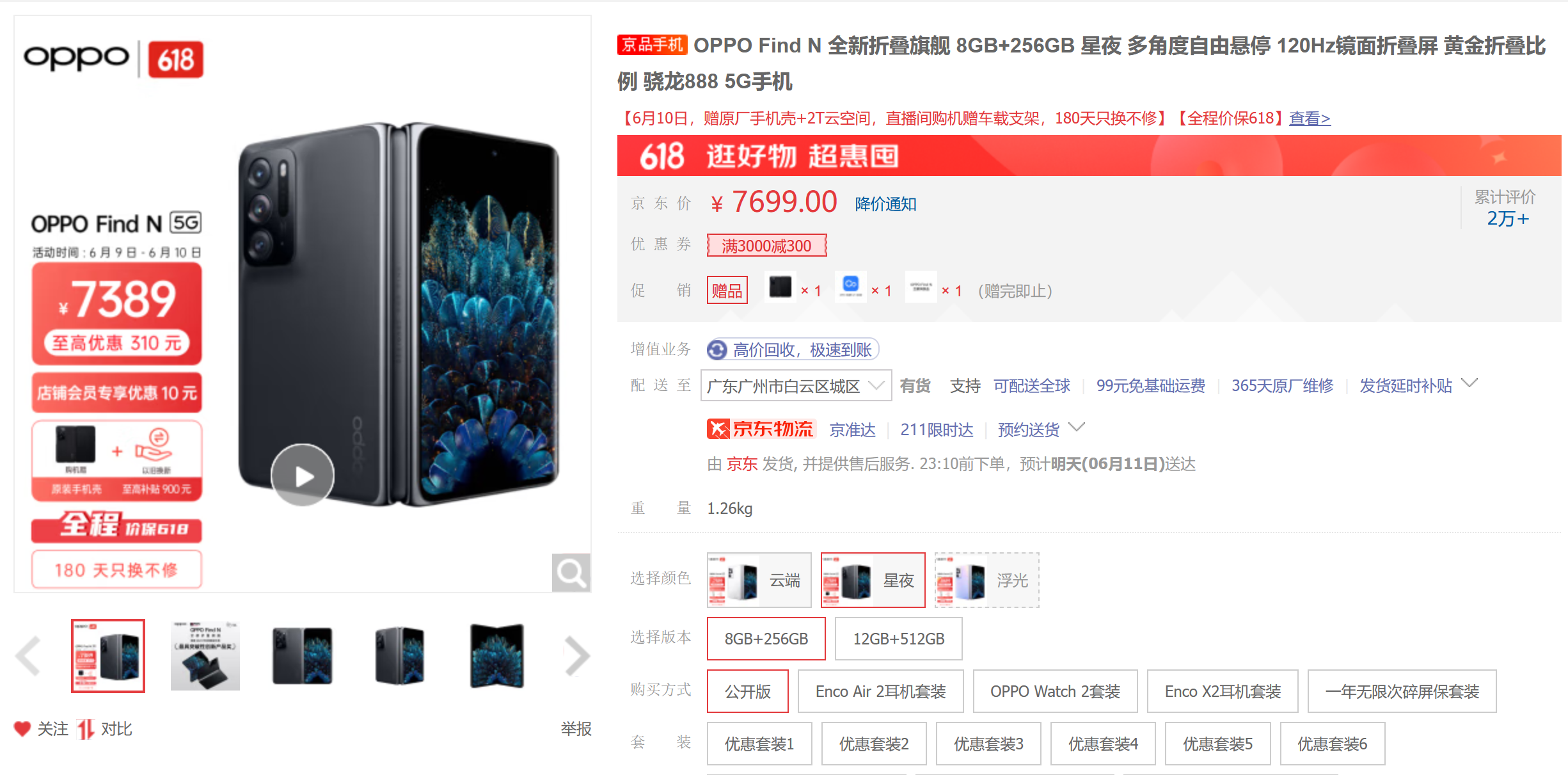 三星|折叠屏只能选三星华为?618入手了OPPO Find N的我有话说