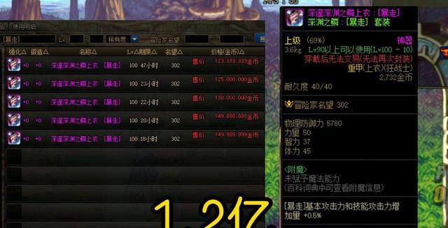 DNF: 新版本最贵装备排行,没有几个亿根本买不下,普通玩家请远离