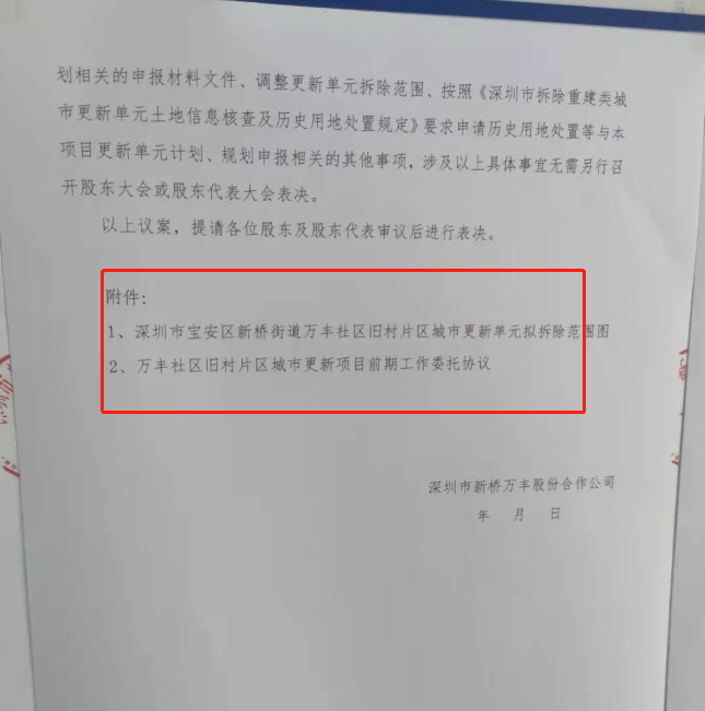 海口|海岸城操盘的沙井万丰社区旧村要改造了,11号线沙井地铁站,拾悦城的隔壁!