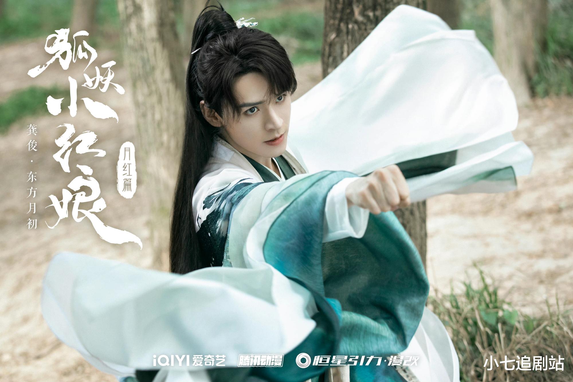 官宣|《狐妖小红娘》全阵容官宣,女配颜值出众,服装造型太好看