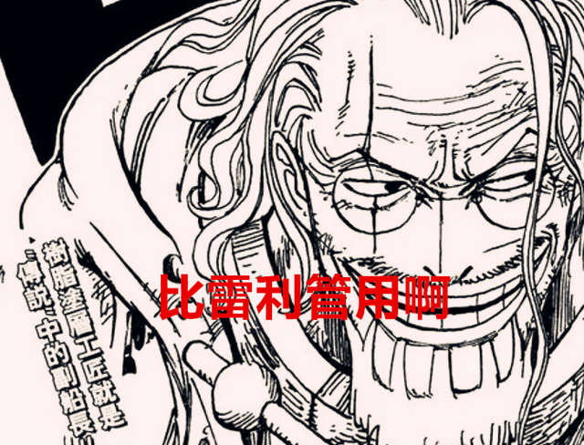 路飞|海贼王1044话：凯多三棒子把路飞打成了尼卡，路飞：比雷利管用