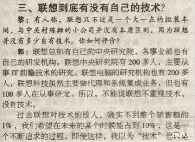 联想|1999年“电脑报”刊文“十问联想”,到如今联想依然毫无长进