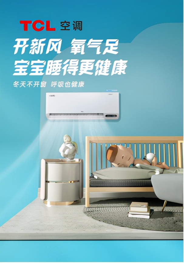 苏宁易购|大新风量新风空调先行者，TCL空调“国际领先”新风技术引领新风尚