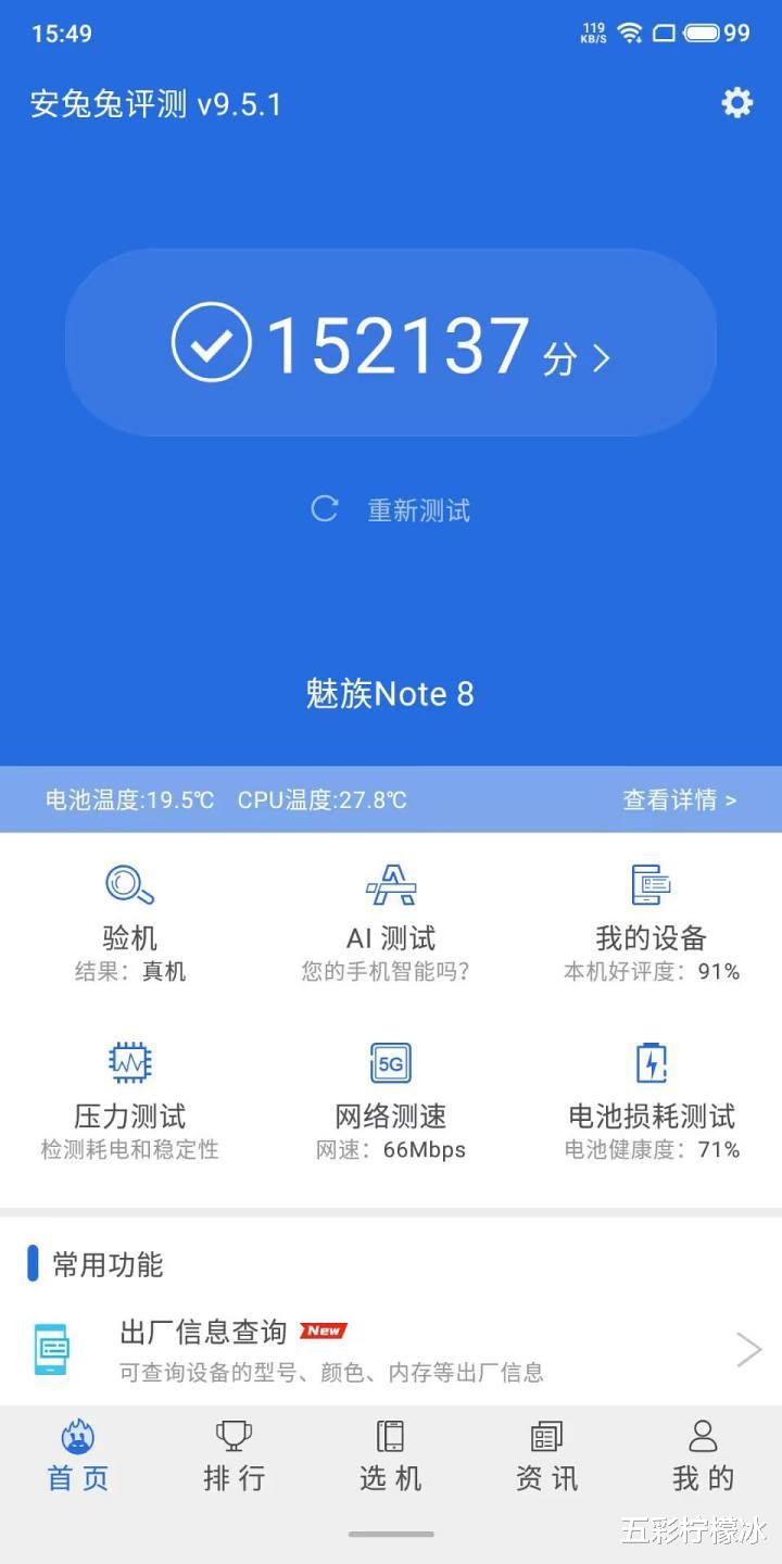 魅族|魅族Note8————小厂的诚心之作