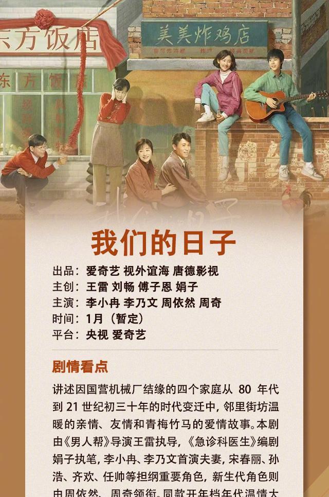 宋佳|1月待播剧:靳东 刘亦菲 于和伟 杨超越 吴磊 陈晓 陈伟霆 周也 宋佳 黄渤