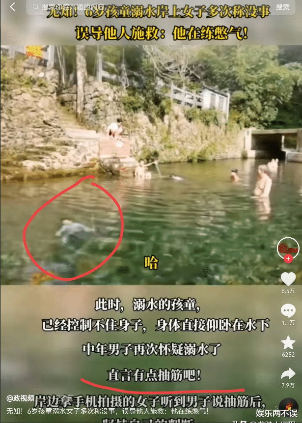 “没事没事，别去救他！”6岁孩童溺水，拍视频的女子却连续三次误导并阻止