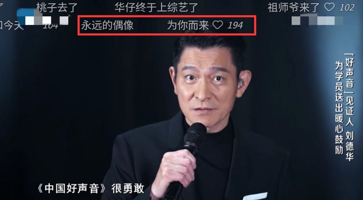 刘德华任《中国好声音》见证人，看到出来唱歌，网友：太可惜了