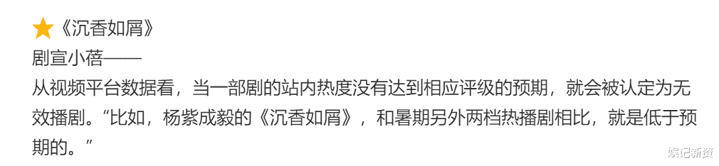 沉香如屑|《沉香》被业内人士称“无效播剧”，粉丝怒怼：什么是有效播剧？