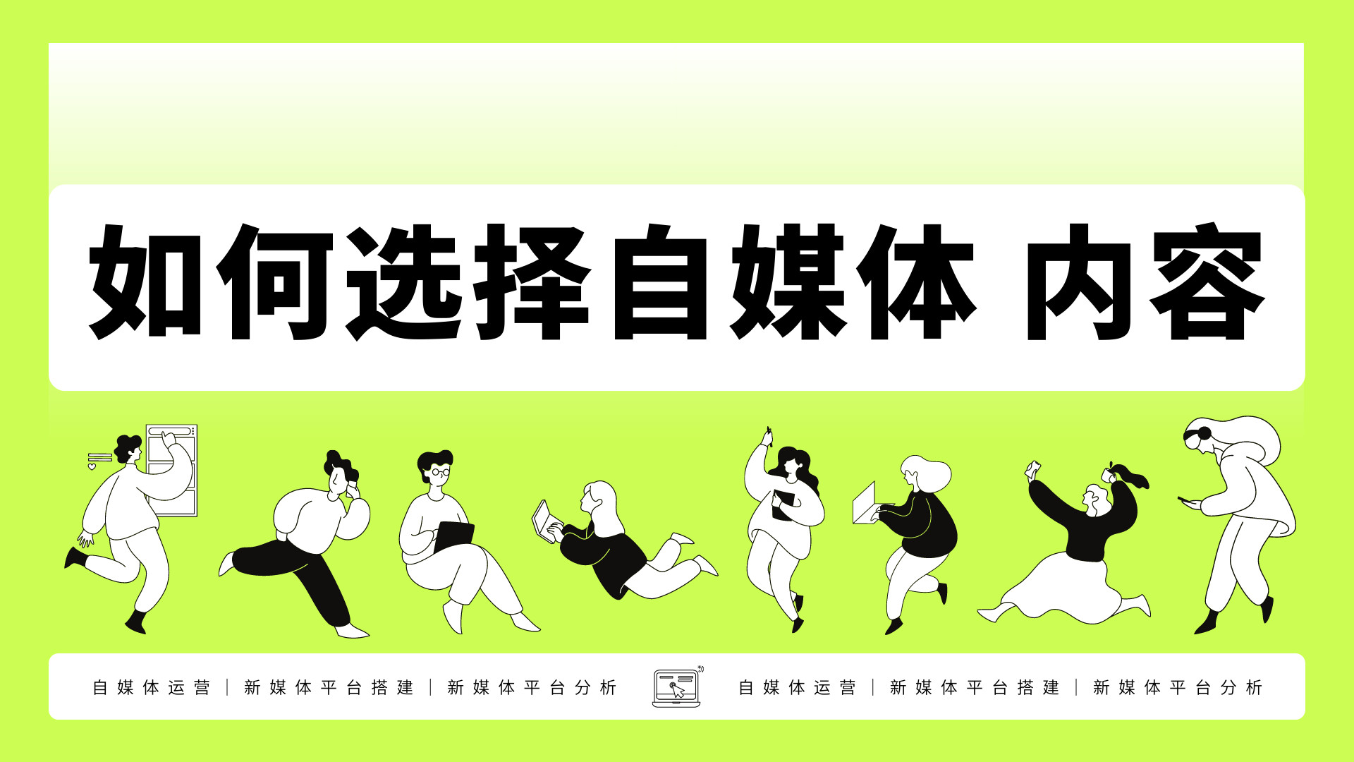 智能硬件|如何选择自媒体创作内容？